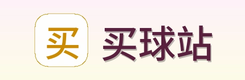 买球站品牌标识